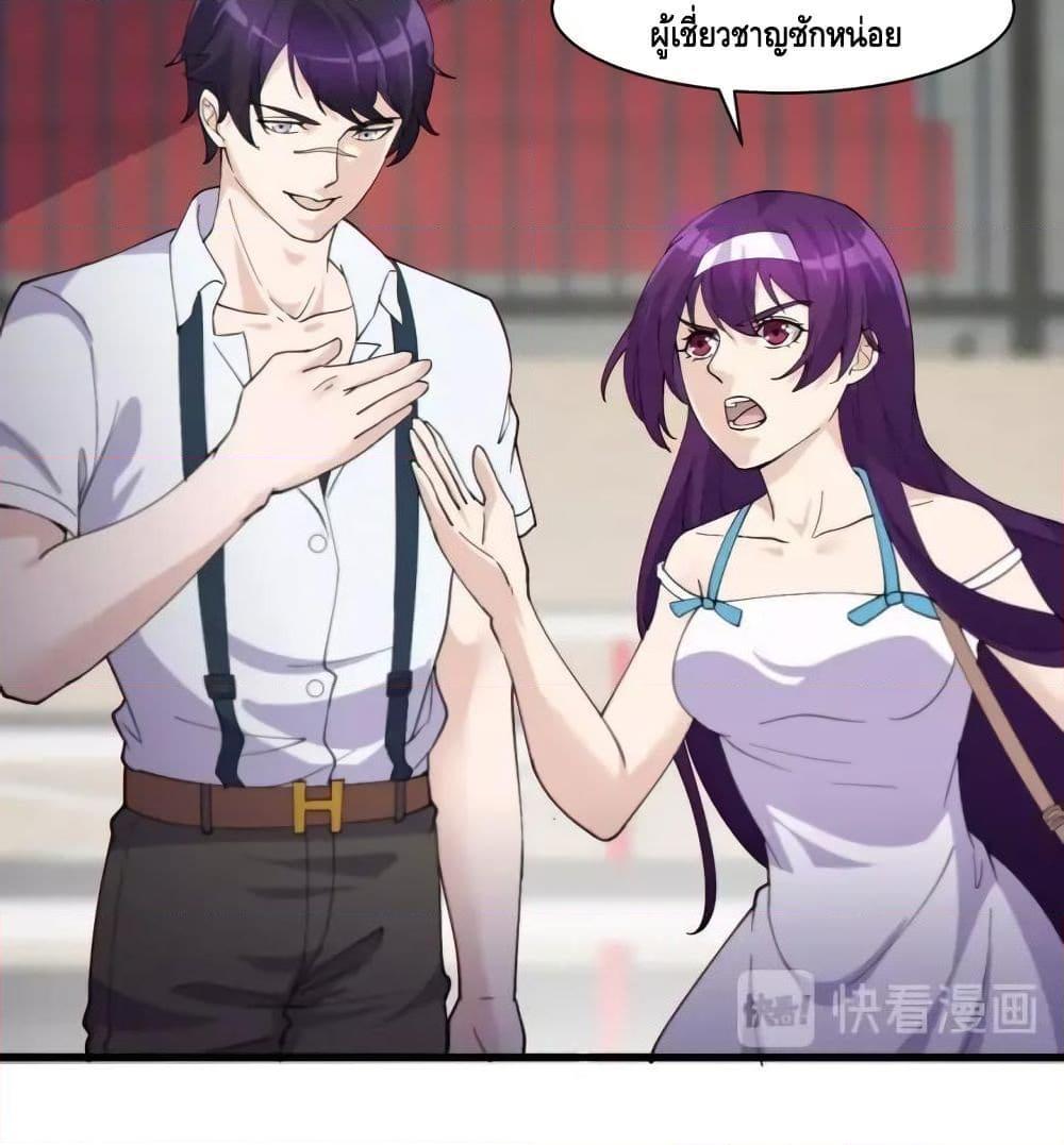 Super Bodyguard ตอนที่ 19 หน้า 56