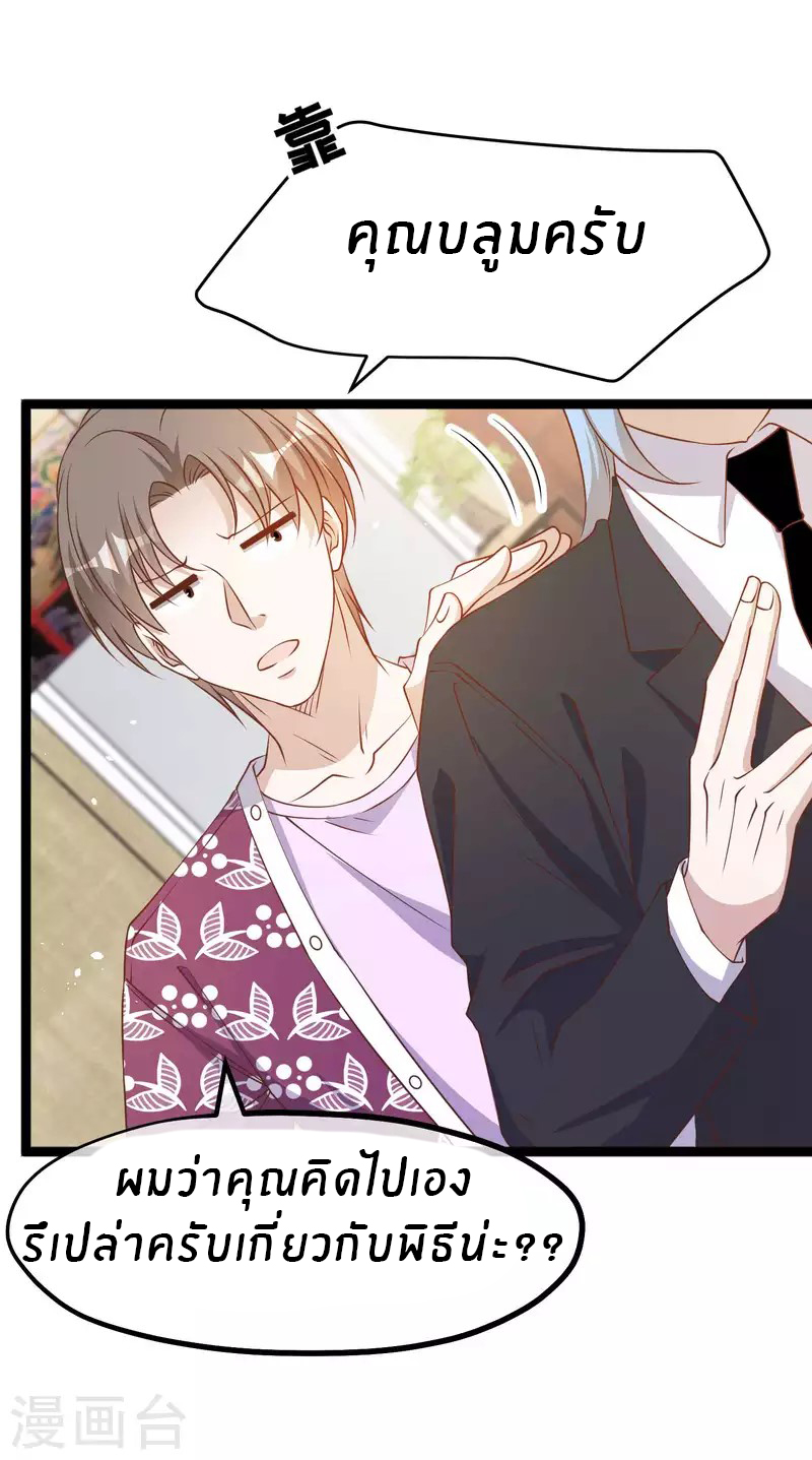 God Fisherman ตอนที่ 206 หน้า 31