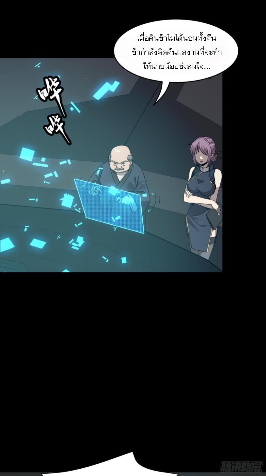 Legend of Star Genera ชนจีน ตอนที่ 95 หน้า 14