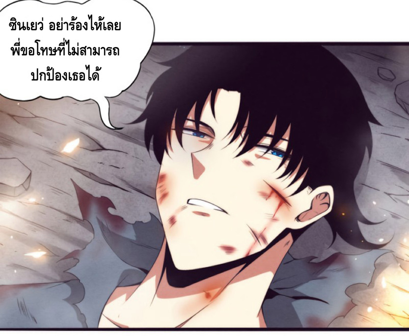 the frenzy of evolution การวิวัฒนาการที่บ้าคลั่ง ตอนที่ 18 หน้า 39