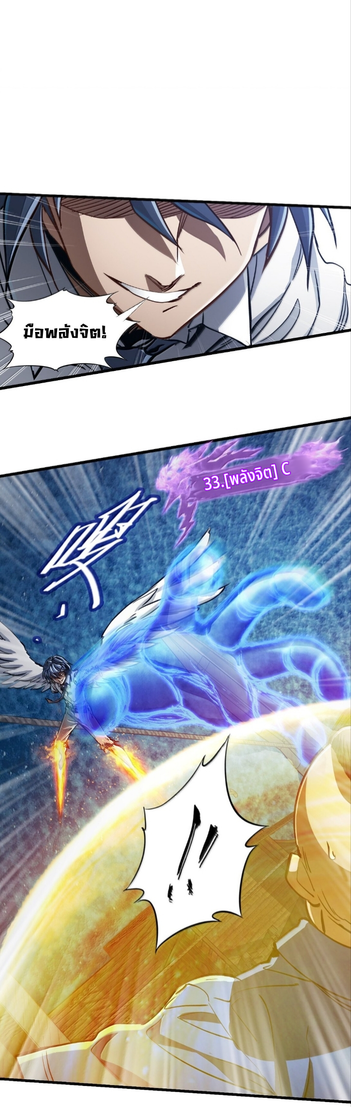 หัตถ์ของพระเจ้า ตอนที่ 27 หน้า 4