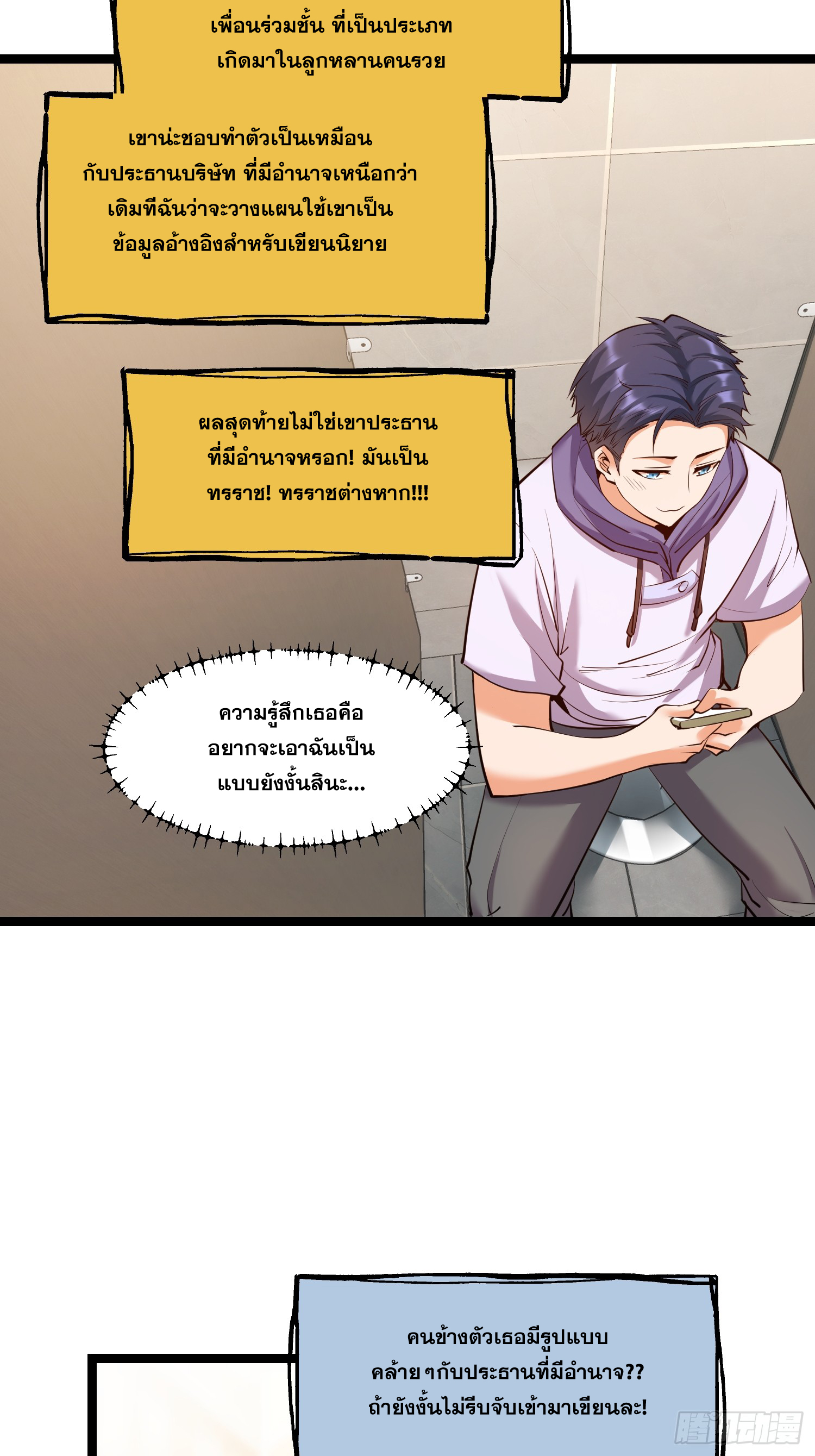 สุริยันและจันทรา ตอนที่ 29 หน้า 33