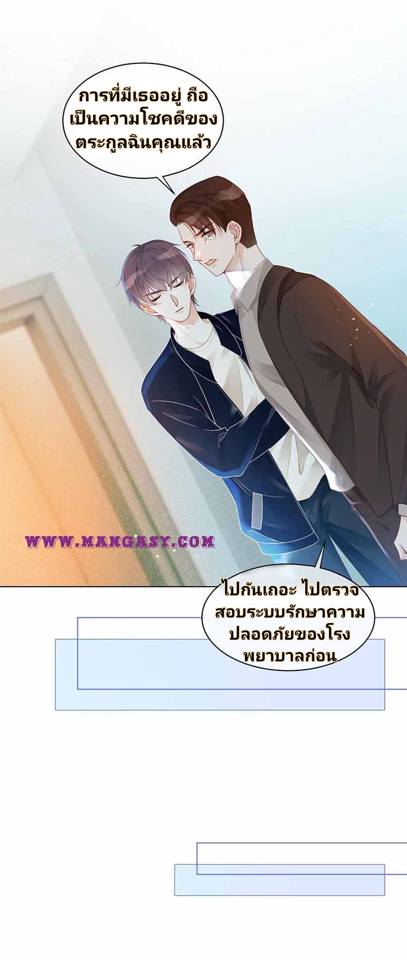 My Brothers Dote On Me ตอนที่ 43 หน้า 5