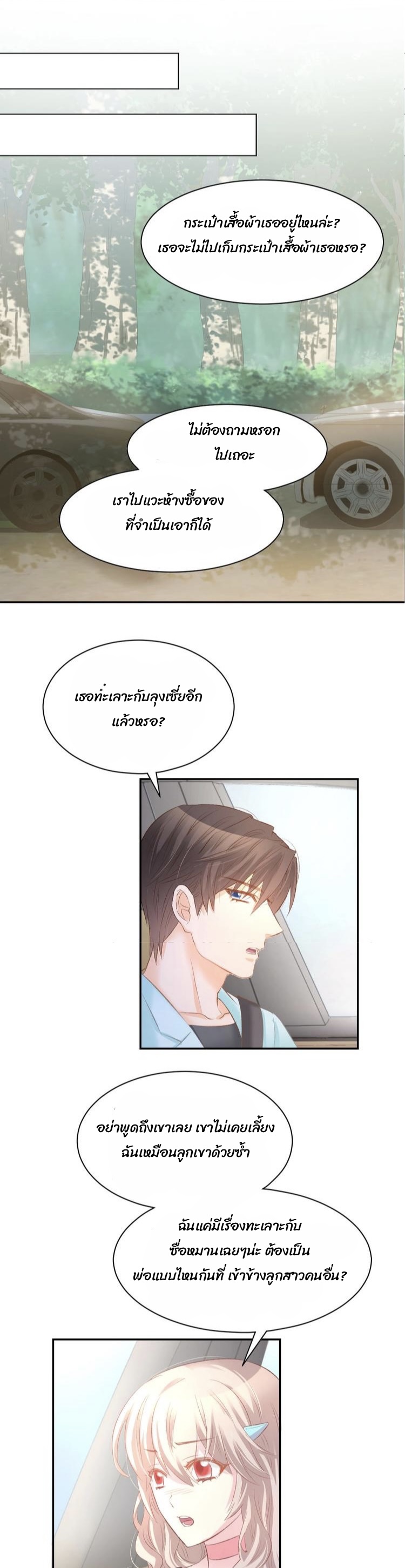 The trap of mollycoddling - กับดักรักยัยขี้เอาแต่ใจ ตอนที่ 7 หน้า 58