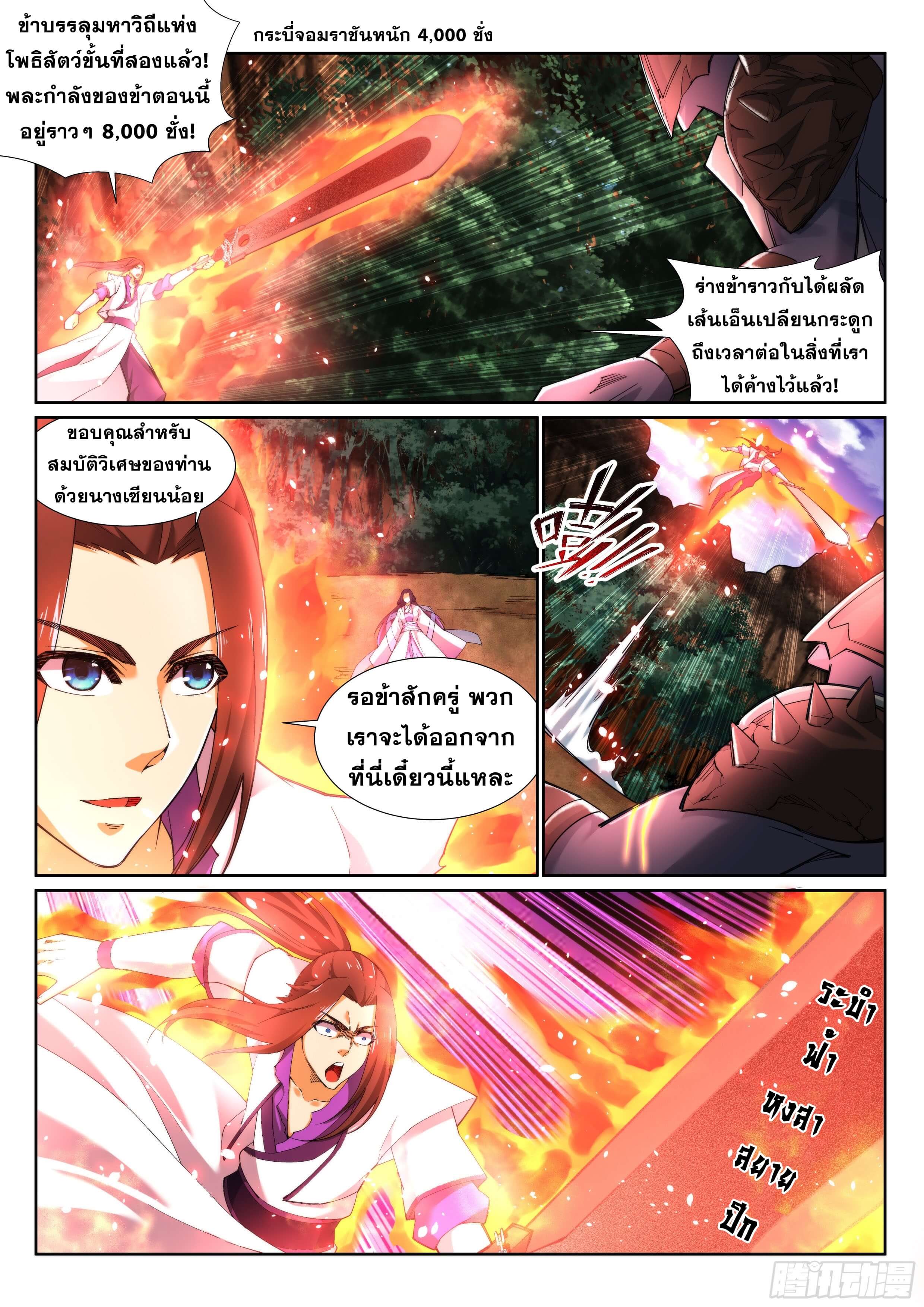 Against the Gods - อสูรพลิกฟ้า ตอนที่ 130 หน้า 6