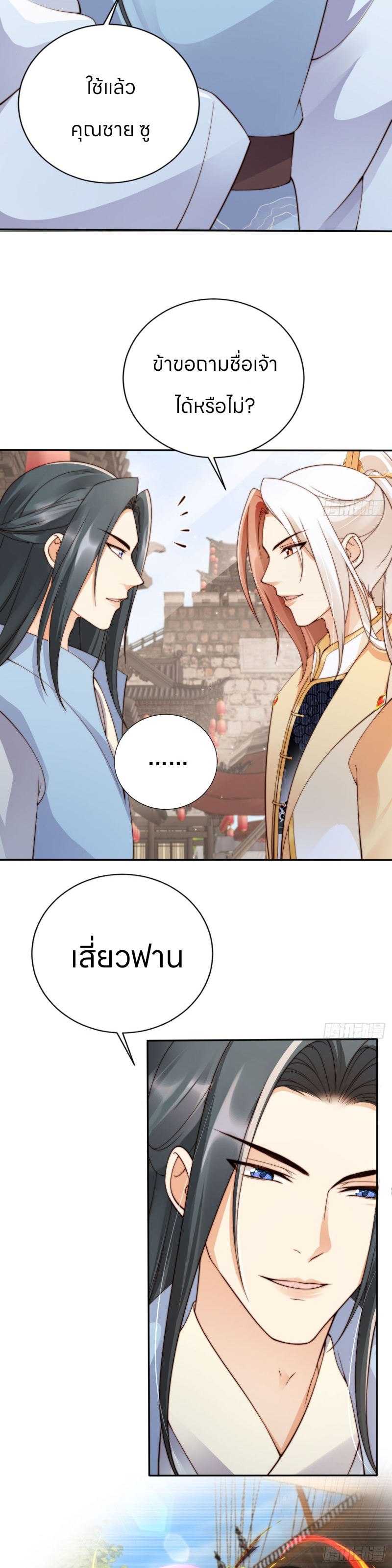 ระบบแย่งชิงโชคลาภ ตอนที่ 43 หน้า 15