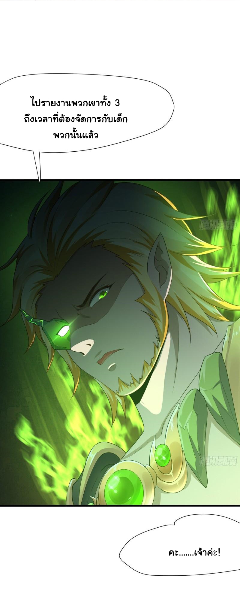 King of Hell ราชาแห่งยมโลก ตอนที่ 35 หน้า 51