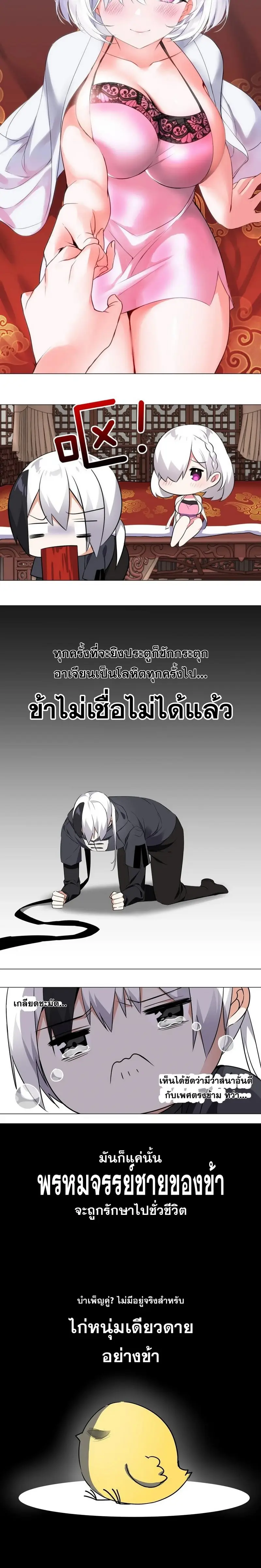 My Harem Grew So Large I Was Forced to Ascend ฮาเร็มสาวที่ต่างโลก ตอนที่ 2 หน้า 4
