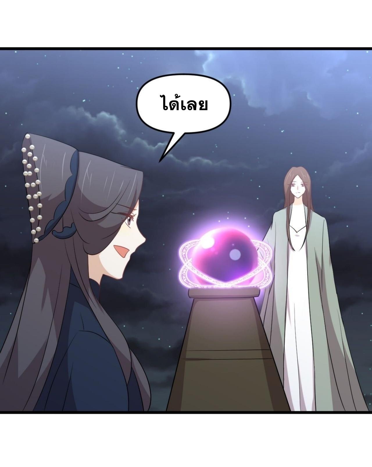 Immortal Swordsman in The Reverse World ข้าเซียนกระบี่ไม่เกาะสตรี ตอนที่ 329 หน้า 45