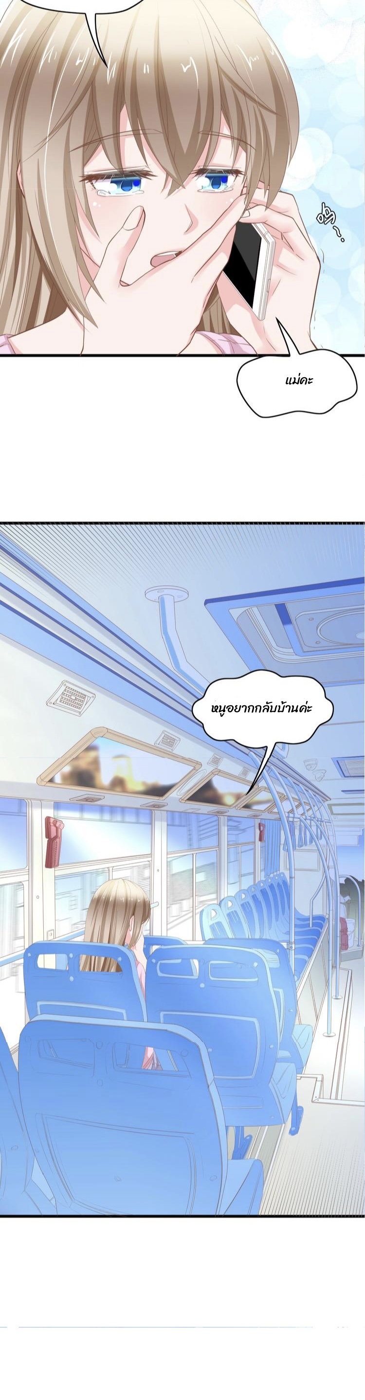 ภรรยาสุดสวยของท่านประธานสุดหล่อ ตอนที่ 1 หน้า 45