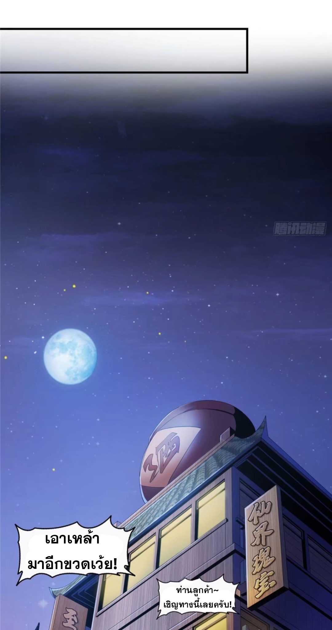 Library Of Heaven's Path ตอนที่ 21 หน้า 5