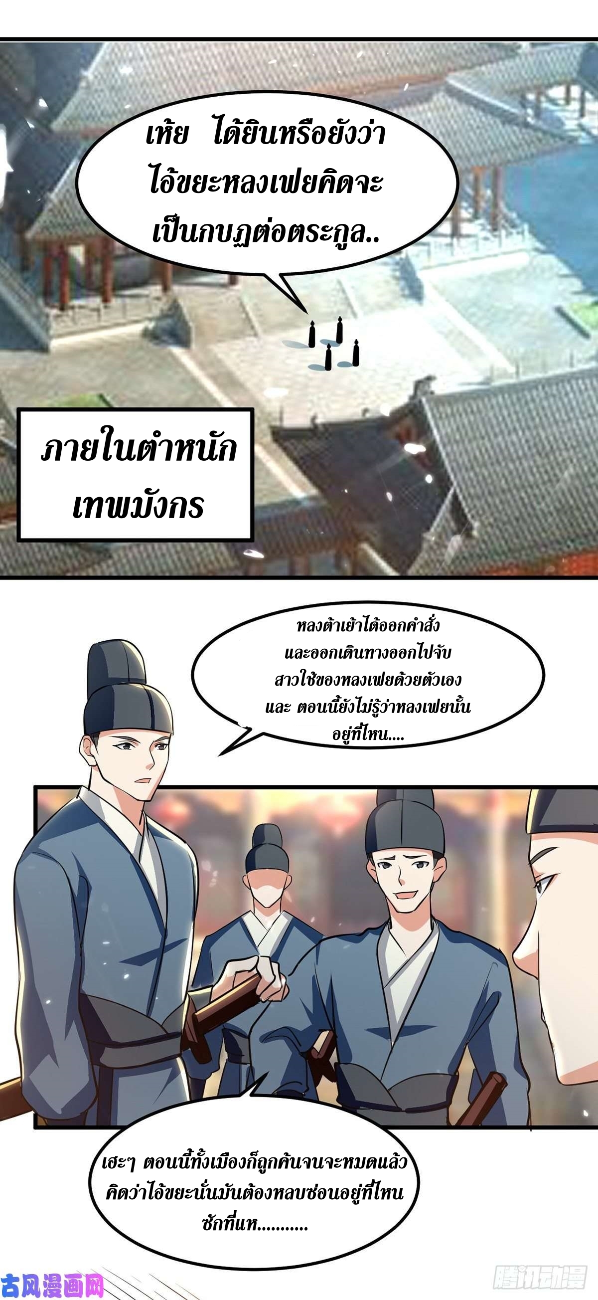 [จบ] ระบบบ้าคลั่ง ตอนที่ 17 หน้า 11