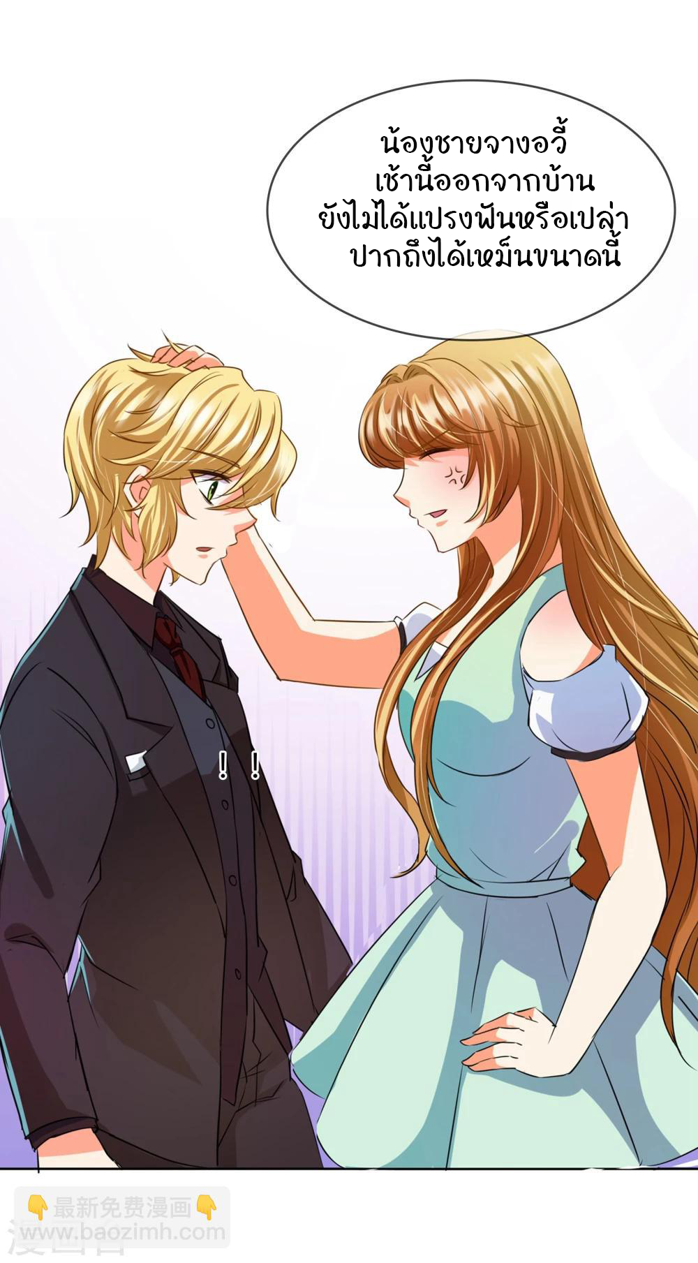 รักสุดใจของนายเย็นชา ตอนที่ 9 หน้า 8