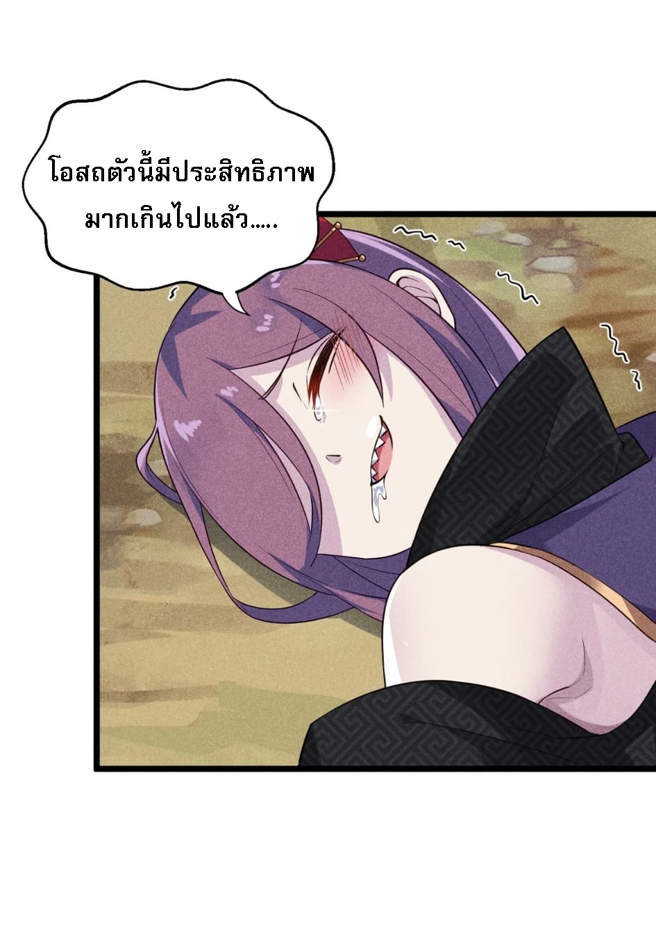 สุดยอดพ่อครัวเจ้าแห่งฮาเร็ม ตอนที่ 6 หน้า 81