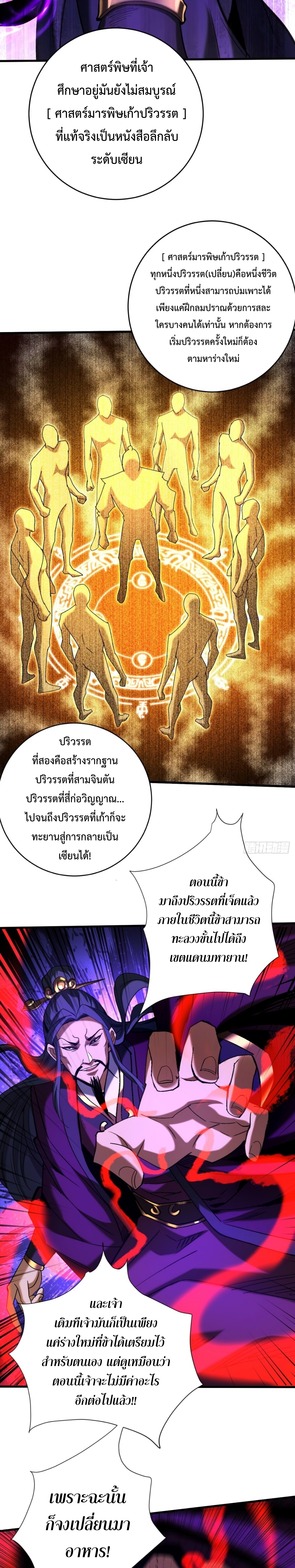 ข้าขอบ่มเพาะศิษย์แบบชิวๆ ก็แล้วกัน! (ชนจีน) ตอนที่ 111 หน้า 10