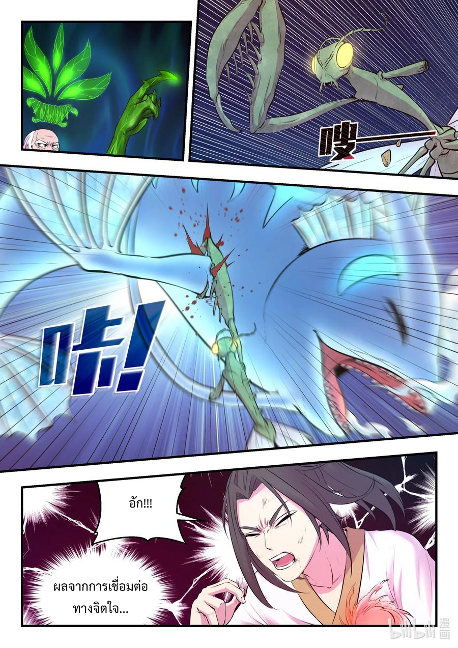 King of Spirit beast - ราชาแห่งสัตว์วิญญาณ ตอนที่ 68 หน้า 11