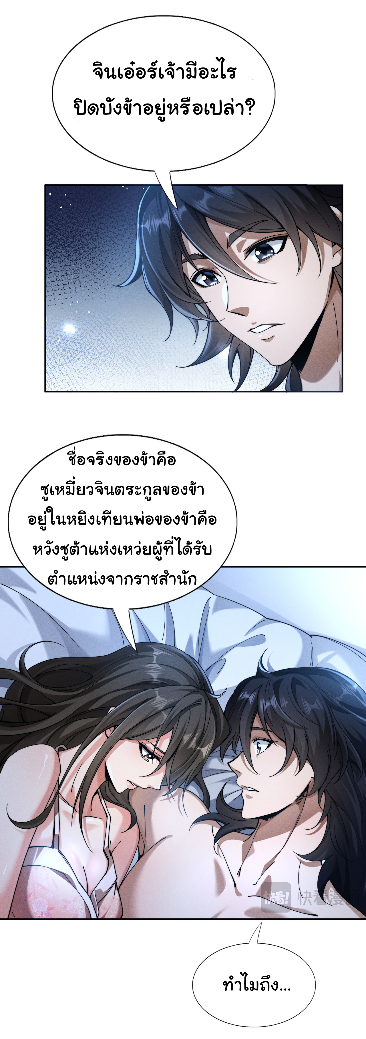Demon Emperor ตอนที่ 47 หน้า 18