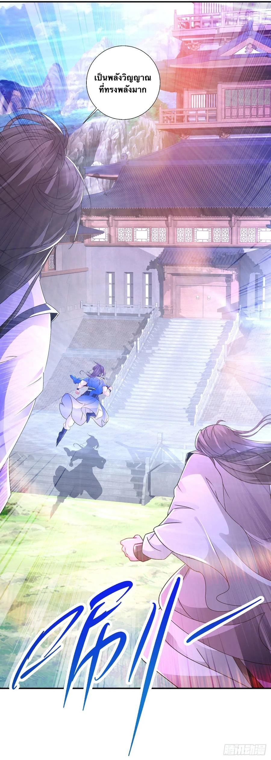 จักรพรรดิวิญญาณศักดิ์สิทธิ์ (ทันจีน) ตอนที่ 226 หน้า 22