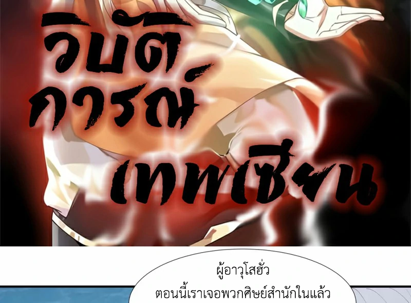Chaos Alchemist (วิบัติการณ์เทพเซียนโอสถ) ตอนที่ 145 หน้า 2