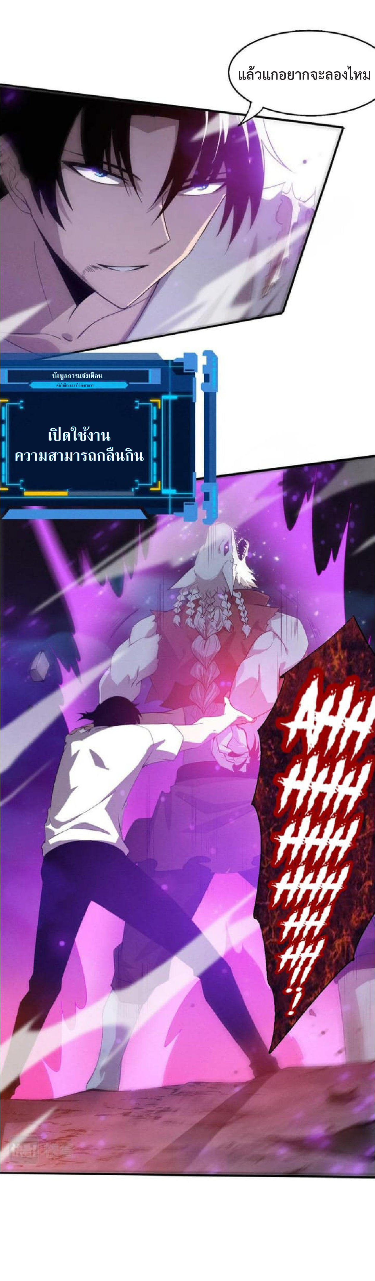 the frenzy of evolution การวิวัฒนาการที่บ้าคลั่ง ตอนที่ 114 หน้า 26