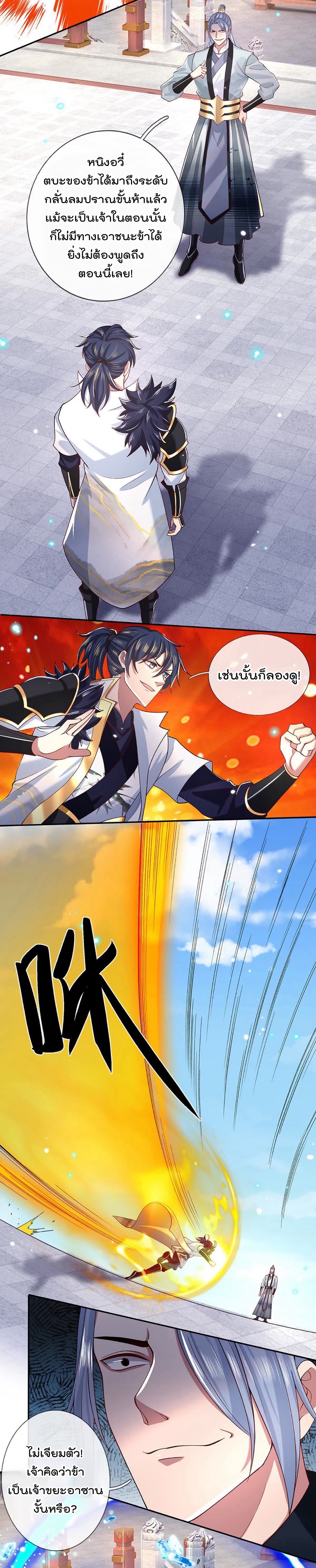 ข้าสามารถทำลายสวรรค์และปฐพีได้ด้วยหมัดเดียว ตอนที่ 11 หน้า 2