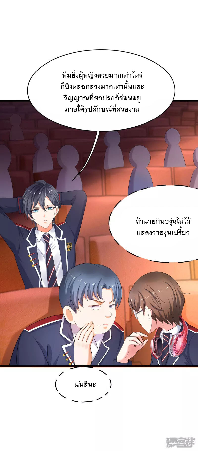 ระบบแห่งการล้างแค้น ตอนที่ 4 หน้า 6