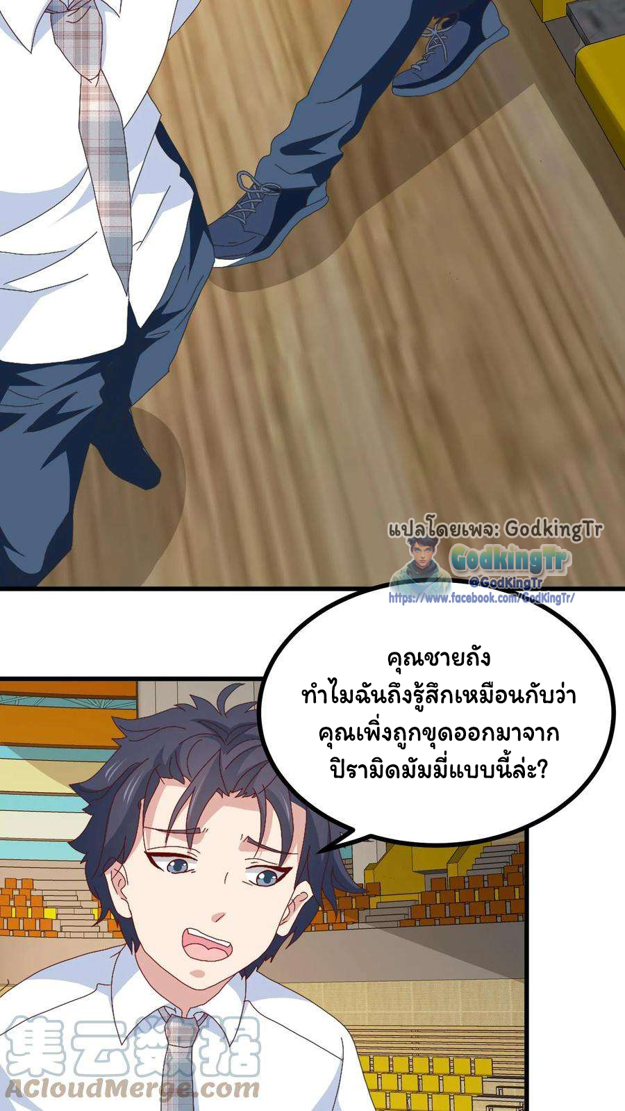 เป็นแค่สไลม์ธรรมดา จะตบมังกรไม่ได้หรือไง? ตอนที่ 81 หน้า 22