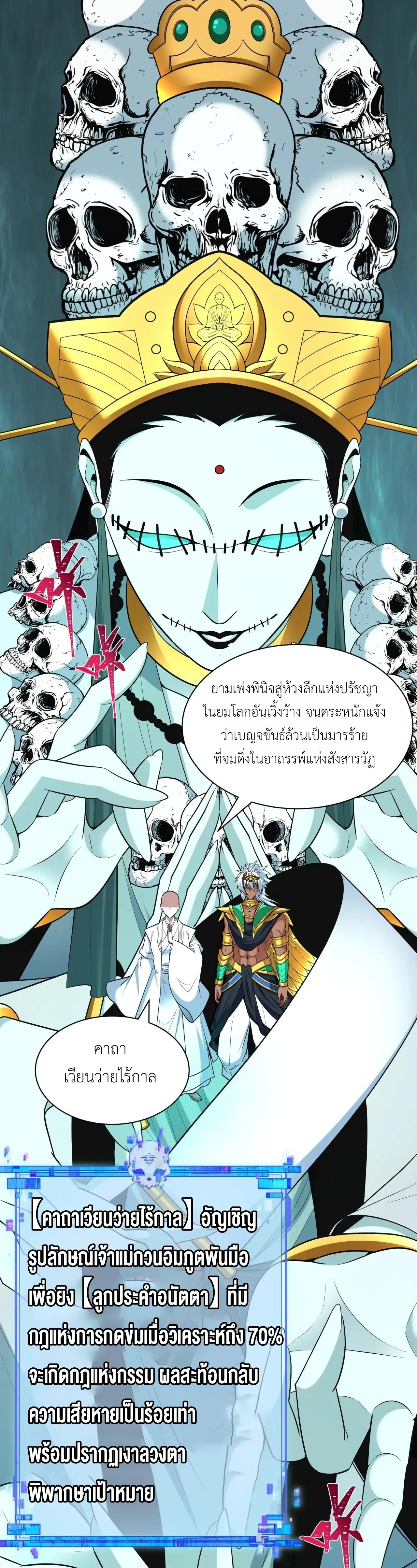 Era of the Haunted - ยุคสมัยแห่งภูตผี ตอนที่ 479 หน้า 16