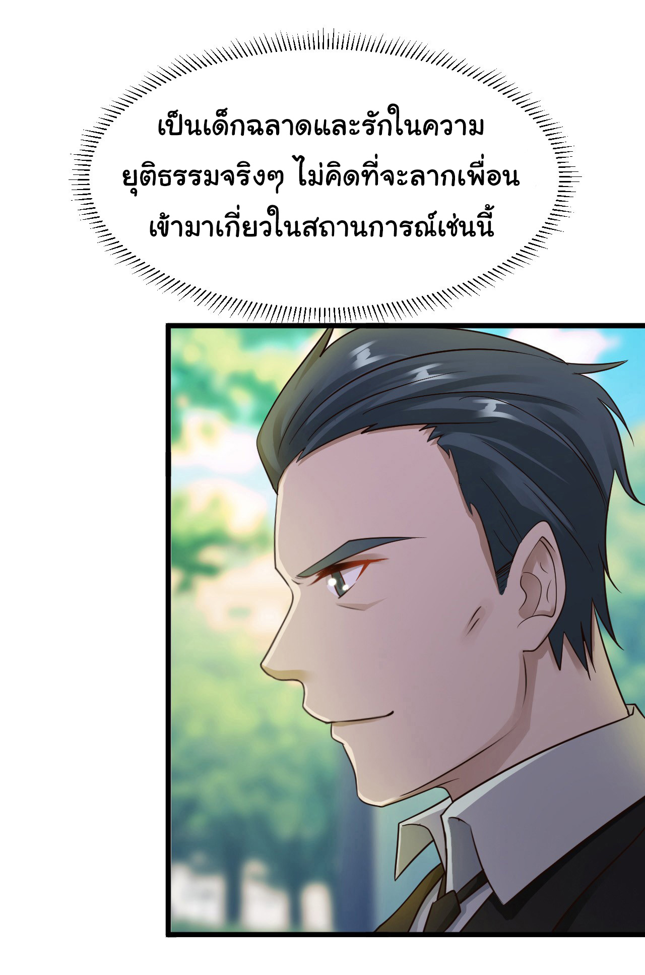 ยัยผู้หญิงคนนี้ ก็คือแฟนสาวของผม ตอนที่ 15 หน้า 2