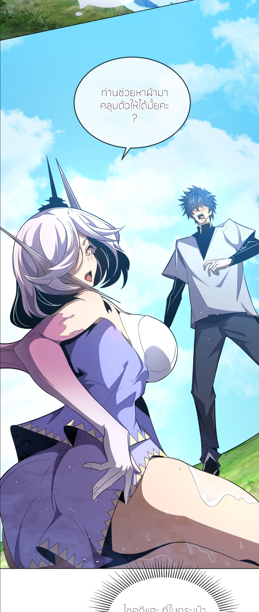 ระบบเติมเงิน คืนให้พิเศษกับตอนตาย ตอนที่ 4 หน้า 15