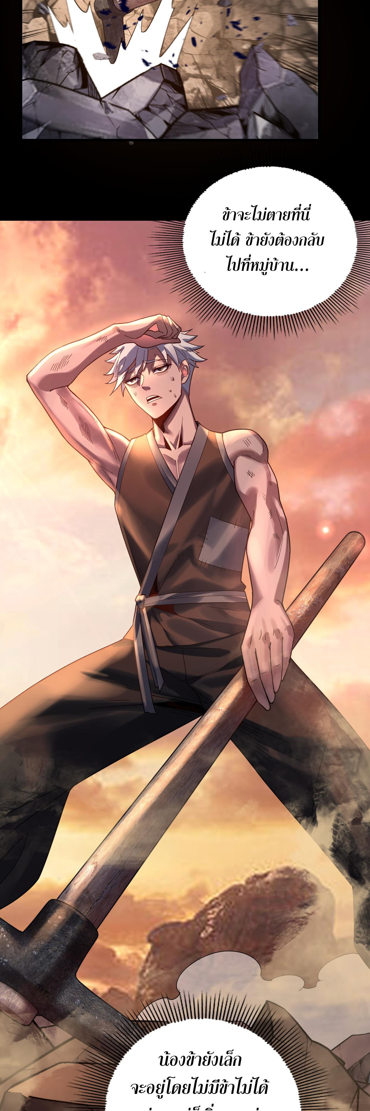 ข้าคือจอมวายร้ายผู้ยิ่งใหญ่ (ชนจีนก่อนใคร) ตอนที่ 102 หน้า 39