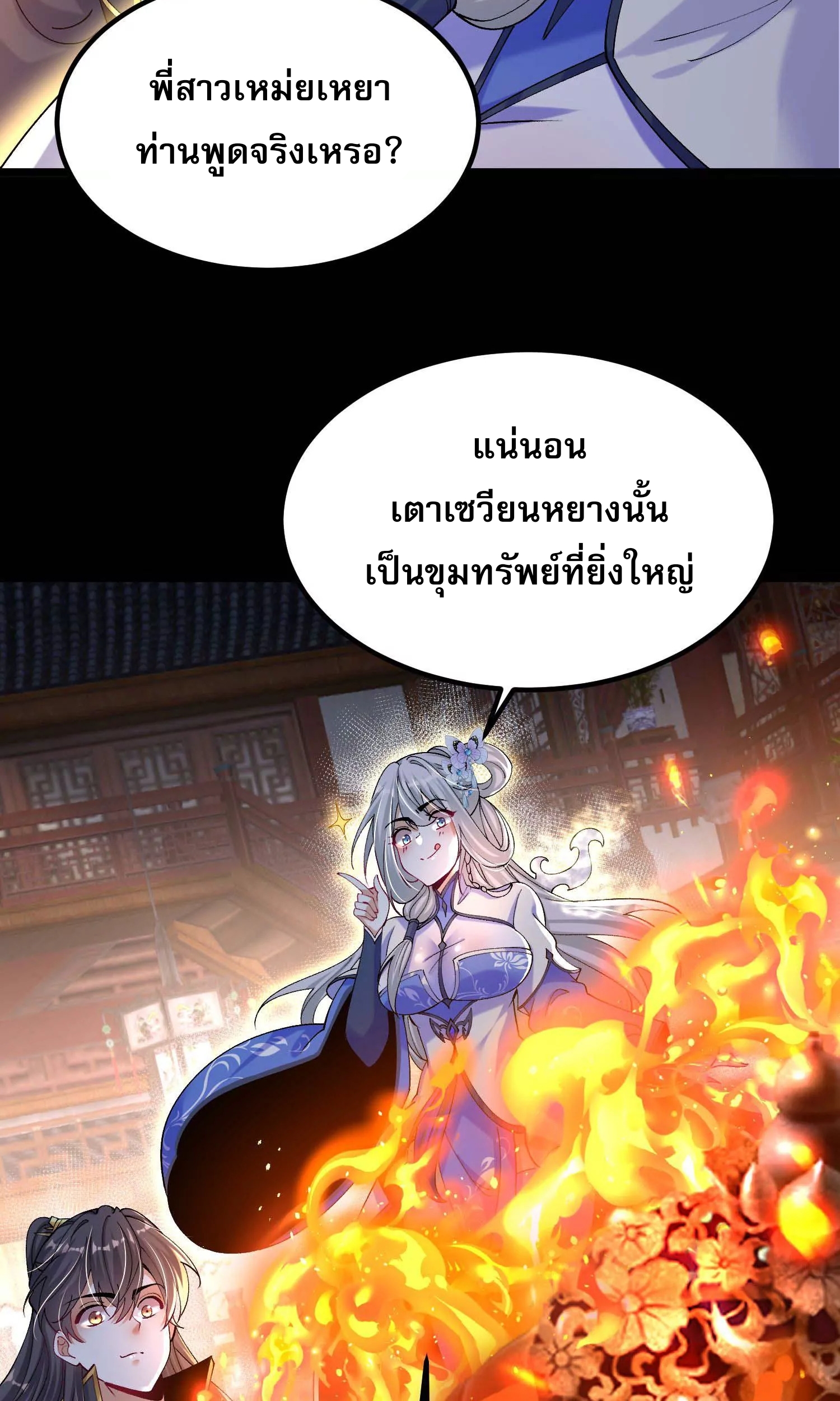 ท้าทายดินแดนพระเจ้า ตอนที่ 23 หน้า 23