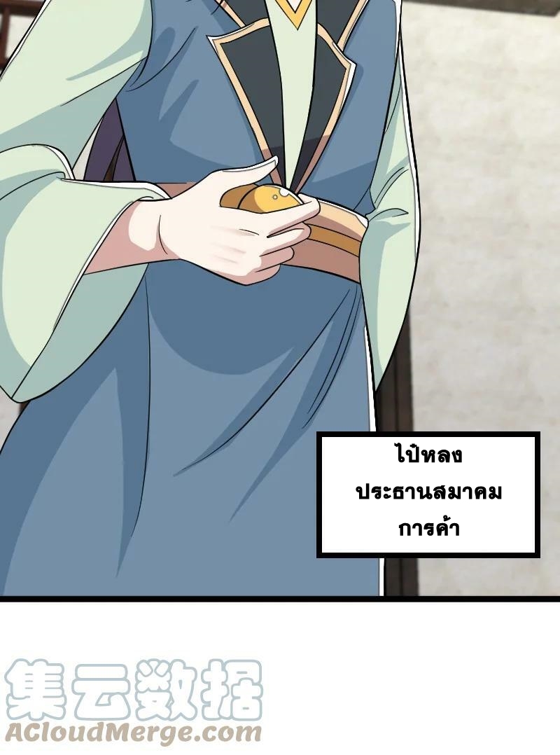 ชีวิตอันสันโดษของจักพรรดิ์หลินเกอ ตอนที่ 167 หน้า 34