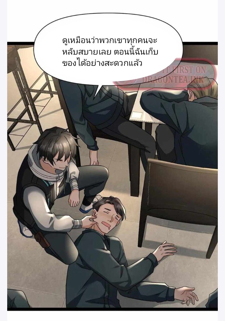 ฉันมีเซฟเฮาว์ในวันโลกาวินาศ ตอนที่ 6 หน้า 24