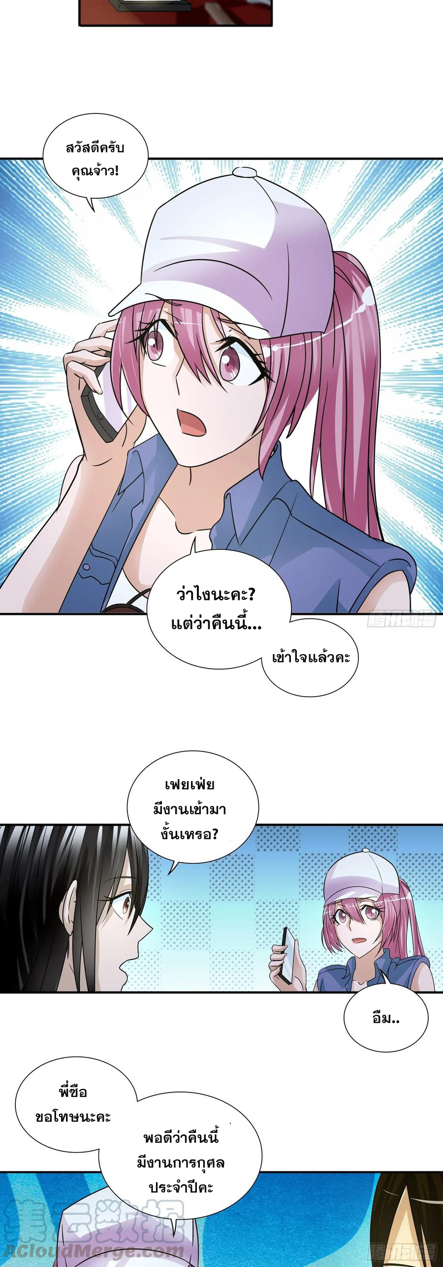 ฉันนี้แหละ คือเทพหมอที่แท้จริง ตอนที่ 68 หน้า 20