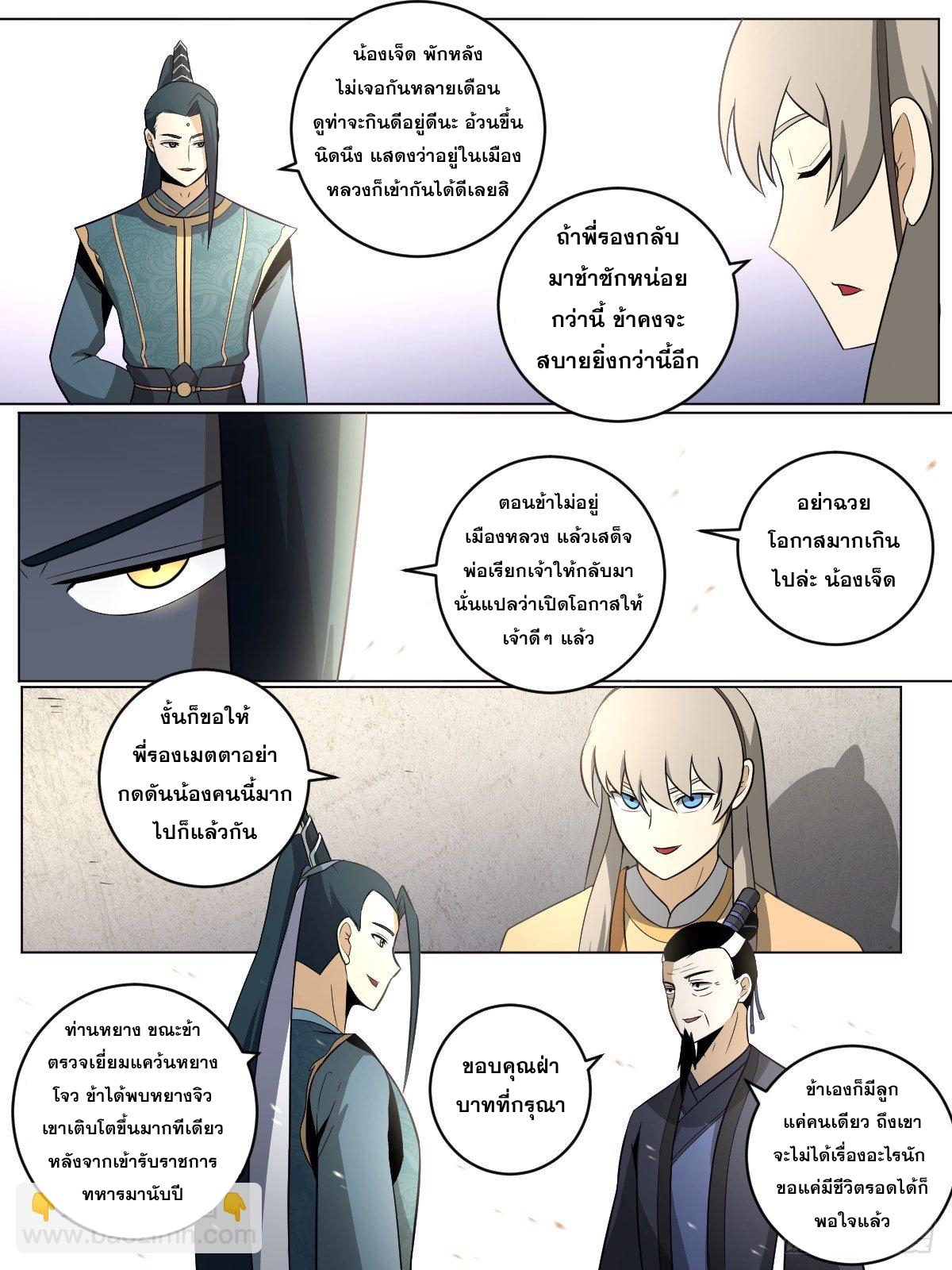 ผมเป็นเจ้าพ่อในต่างโลก ตอนที่ 93 หน้า 3