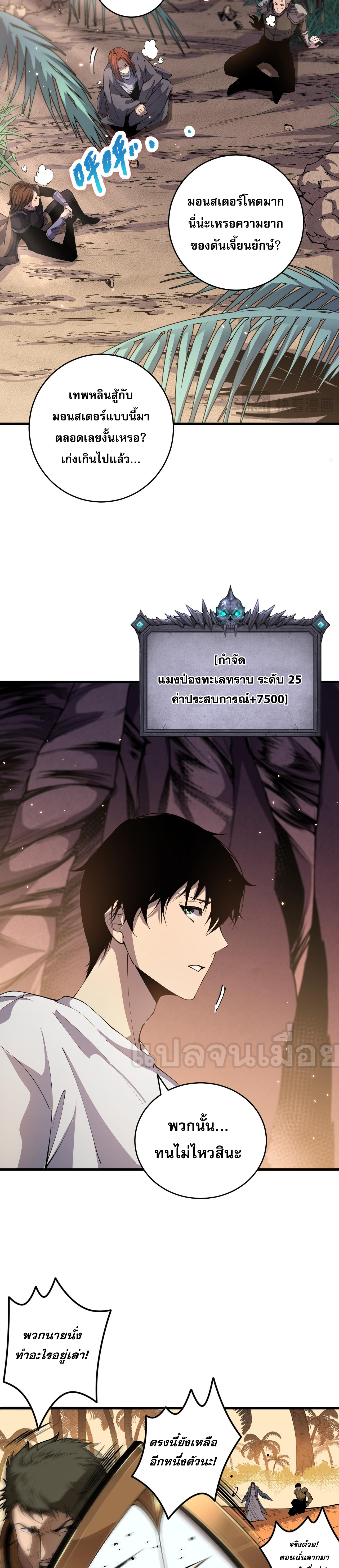 เนโครแมนเซอร์! ฉันคือภัยพิบัติล้างโลก! ตอนที่ 31 หน้า 6