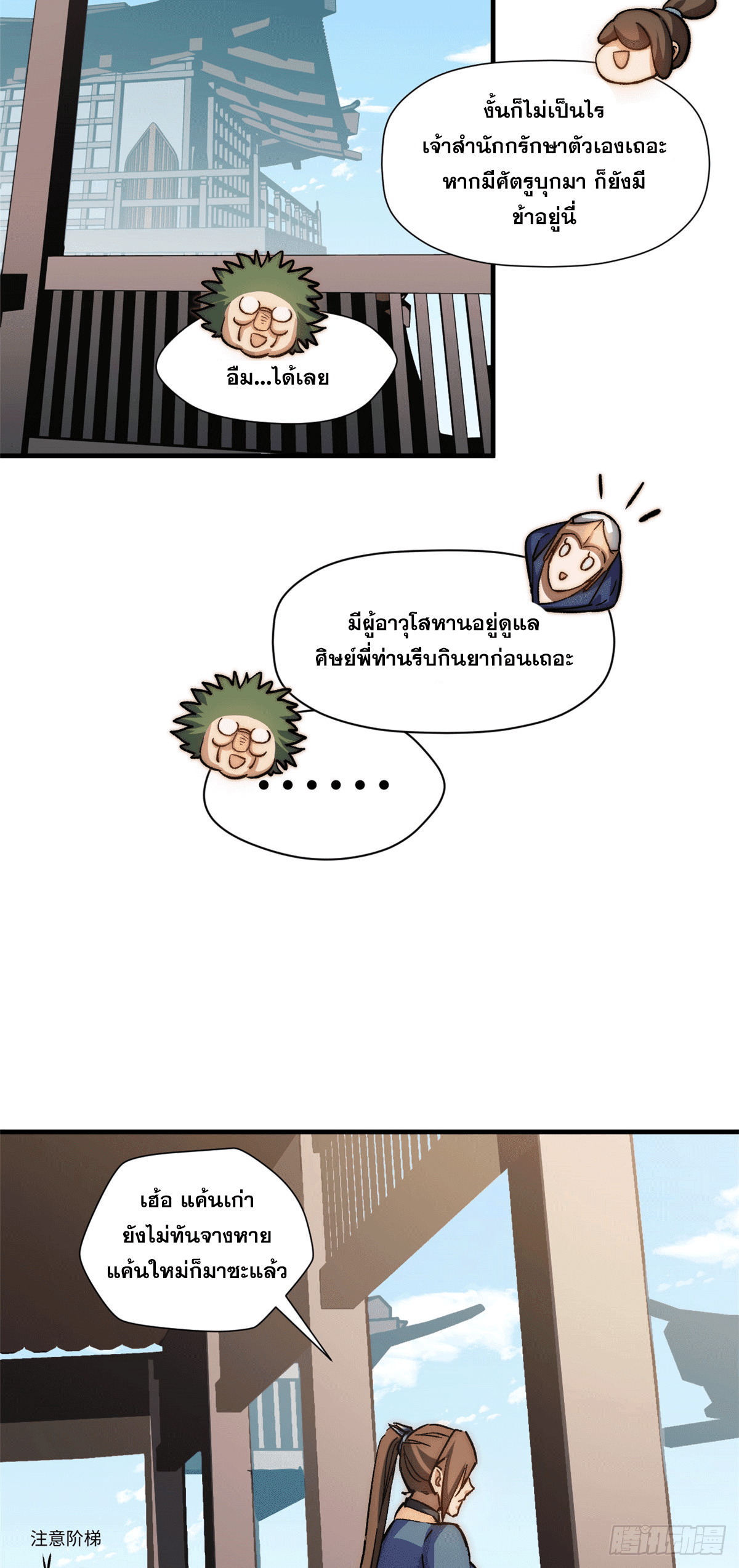 ระบบสุ่มดวงชะตา(ทันจีน) ตอนที่ 64 หน้า 30