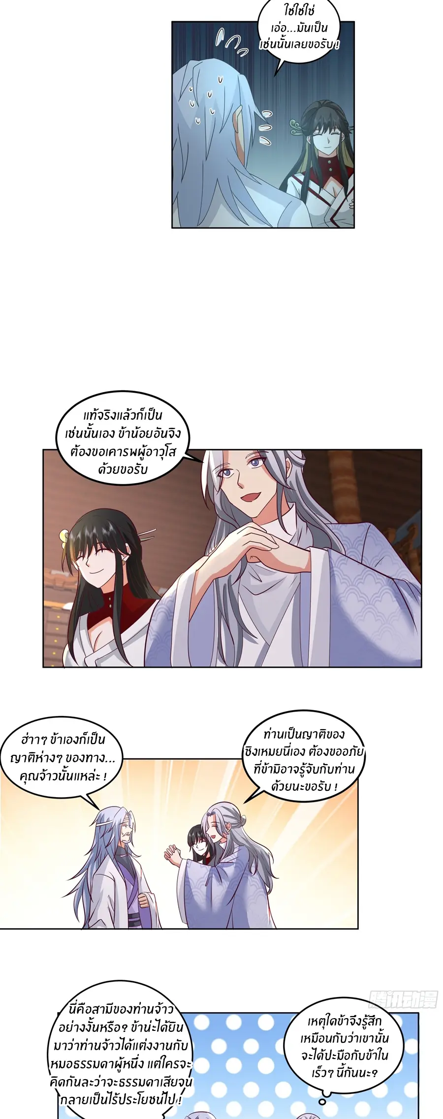ข้าต้องแต่งงานกับจ้าวแห่งพรรคมาร ตอนที่ 20 หน้า 3