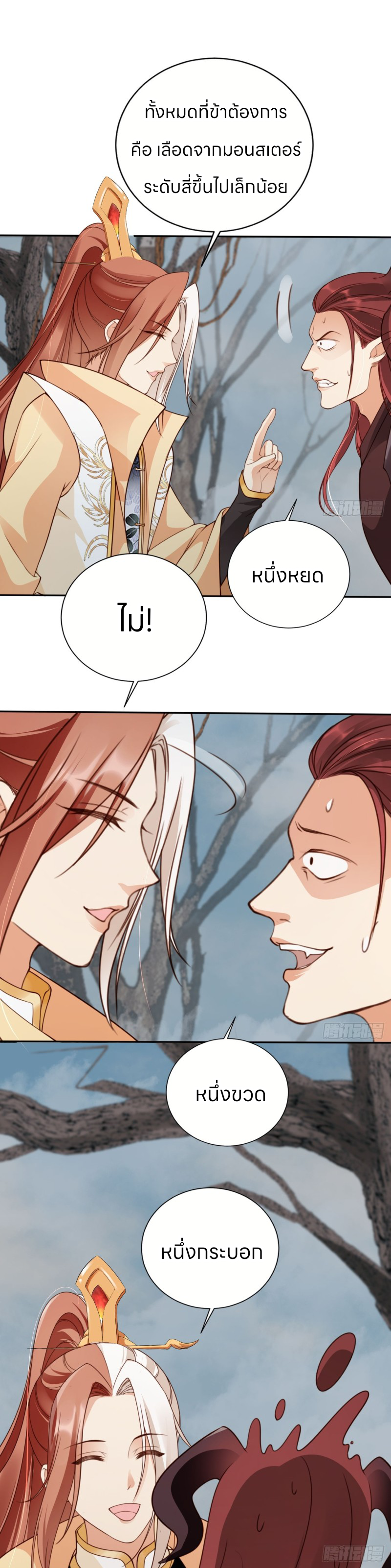 ระบบแย่งชิงโชคลาภ ตอนที่ 50 หน้า 2