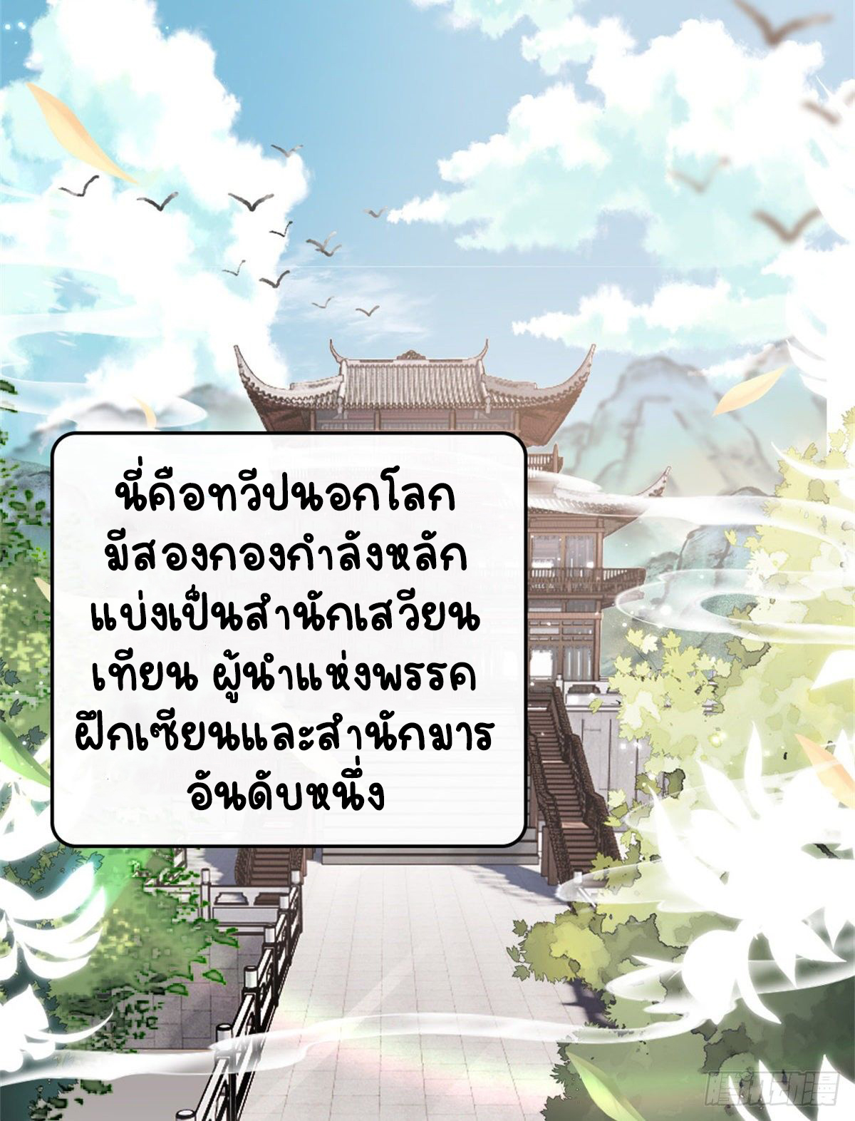 ระบบเปลี่ยนชะตายัยตัวร้าย ตอนที่ 78 หน้า 34