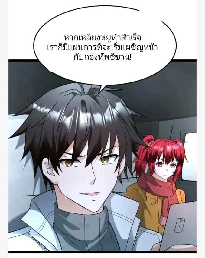 ฉันมีเซฟเฮาว์ในวันโลกาวินาศ ตอนที่ 208 หน้า 18