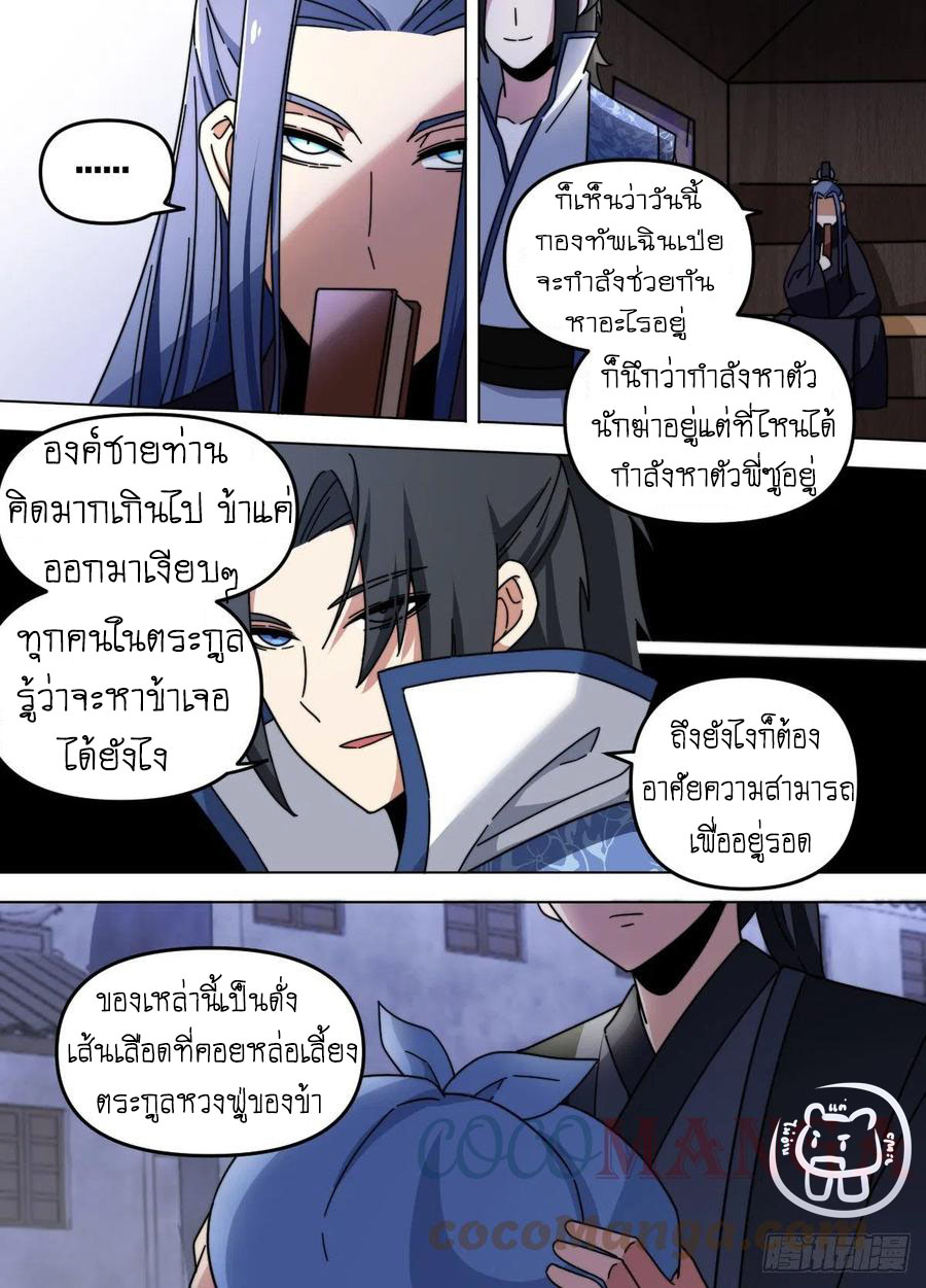 ข้าคือนักธุรกิจต่างโลก ตอนที่ 83 หน้า 7