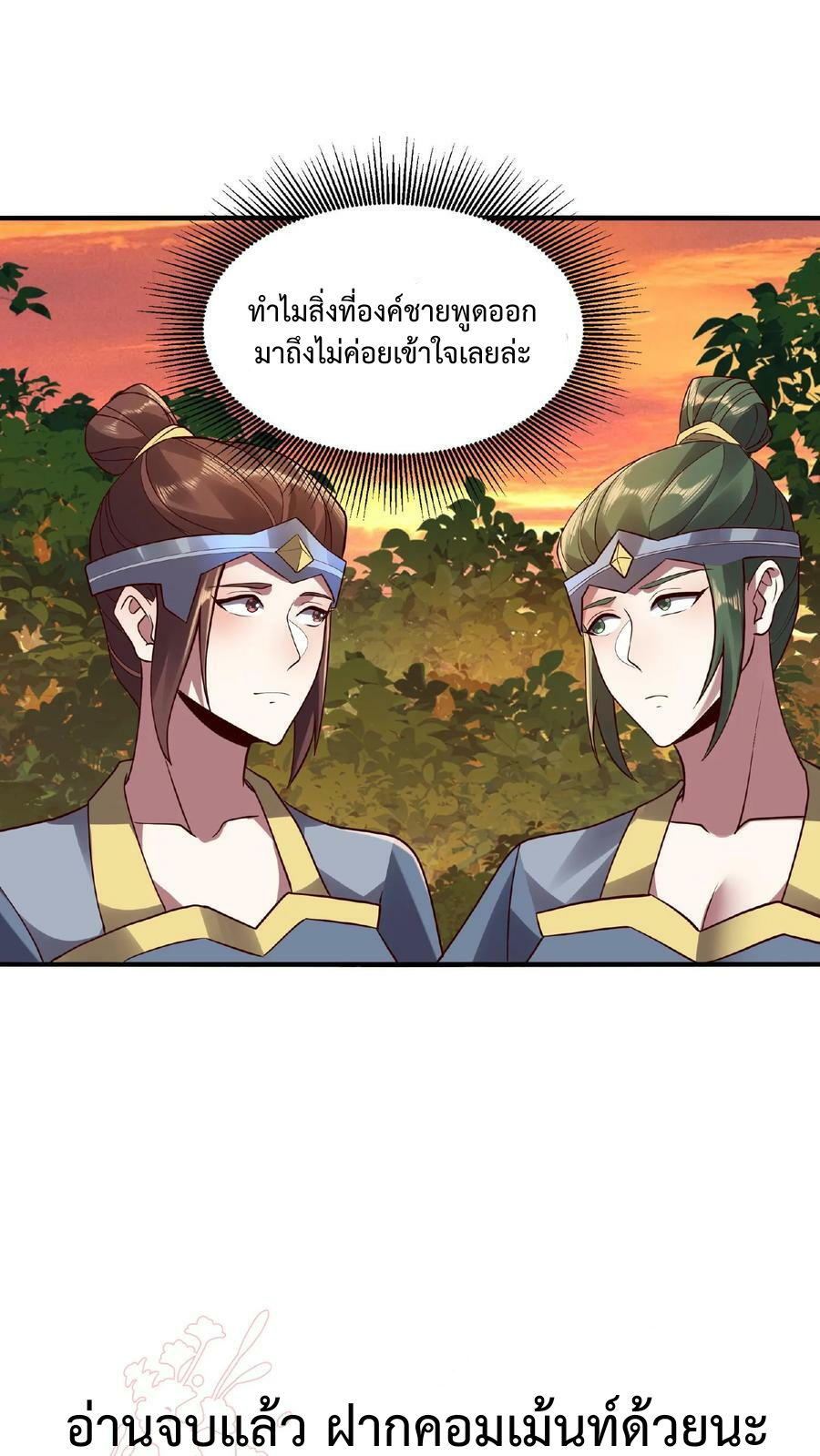 ข้าถูกอัญเชิญมาเพื่อช่วยจักรพรรดินี (ยังไม่ชนฉบับ) ตอนที่ 15 หน้า 29