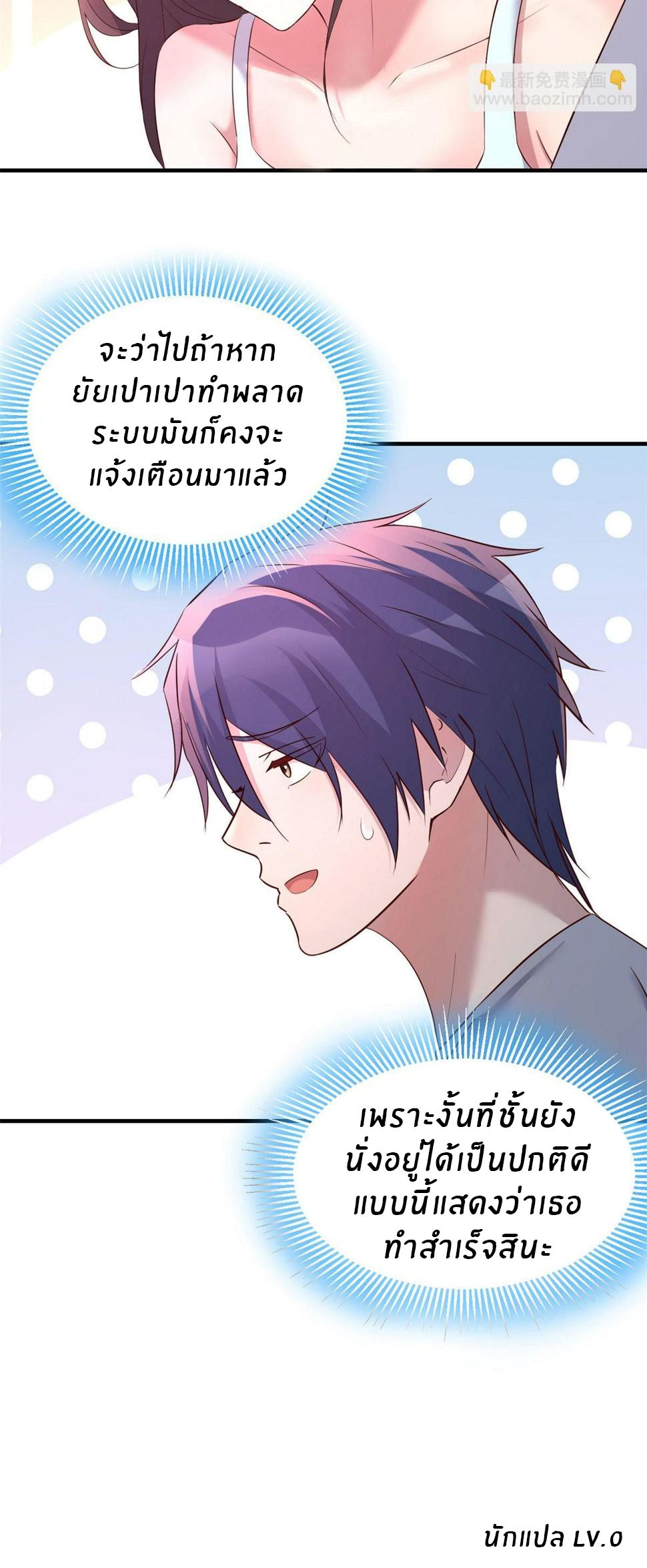 พี่สาวอยากเล่นคุณ ตอนที่ 123 หน้า 31