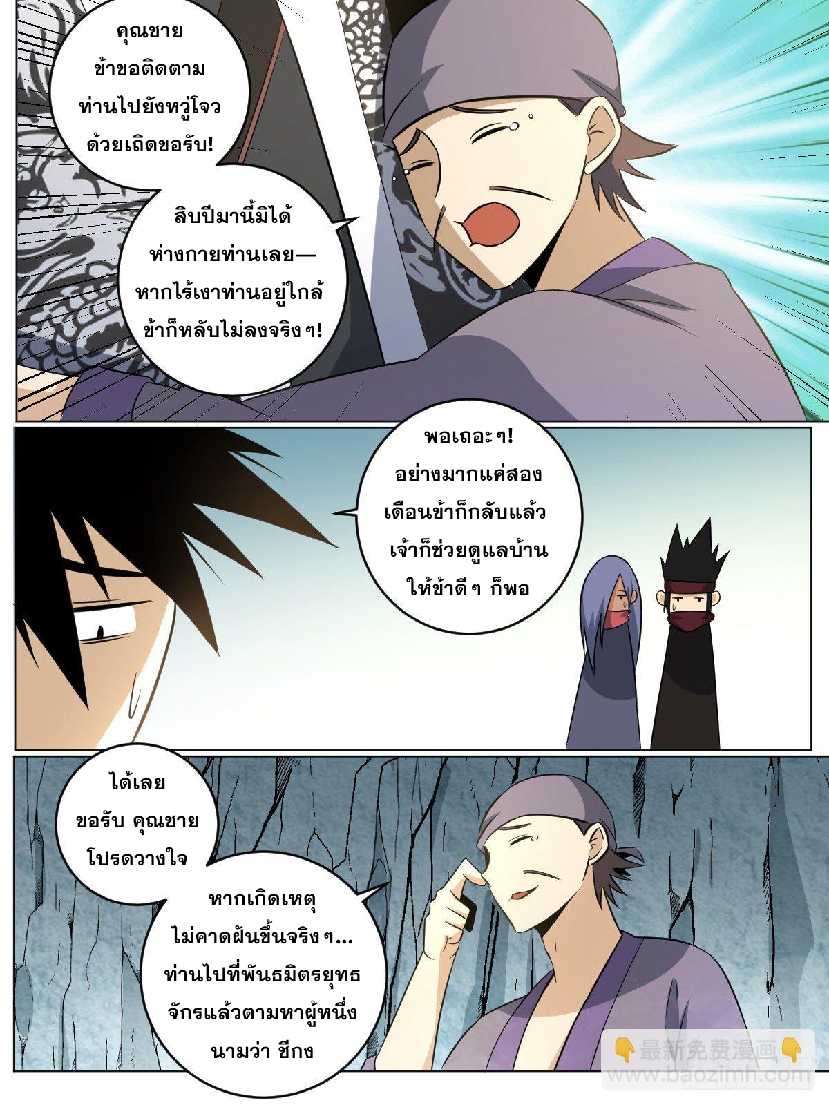 ผมเป็นเจ้าพ่อในต่างโลก ตอนที่ 82 หน้า 2
