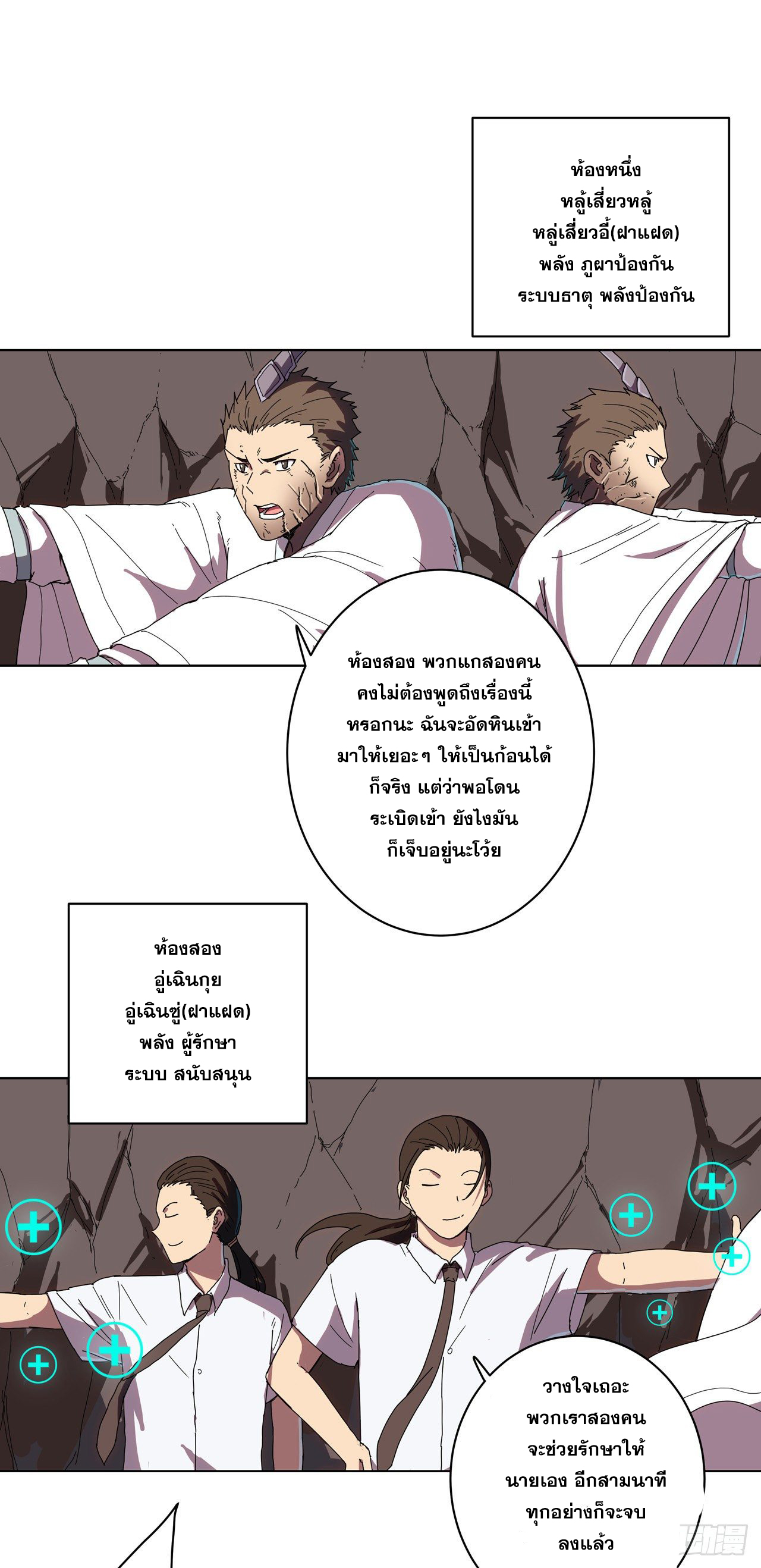 Cultivator vs Superhero (ทันจีน) ตอนที่ 24 หน้า 10