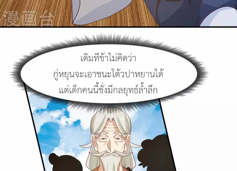 Chaos Alchemist (วิบัติการณ์เทพเซียนโอสถ) ตอนที่ 163 หน้า 33