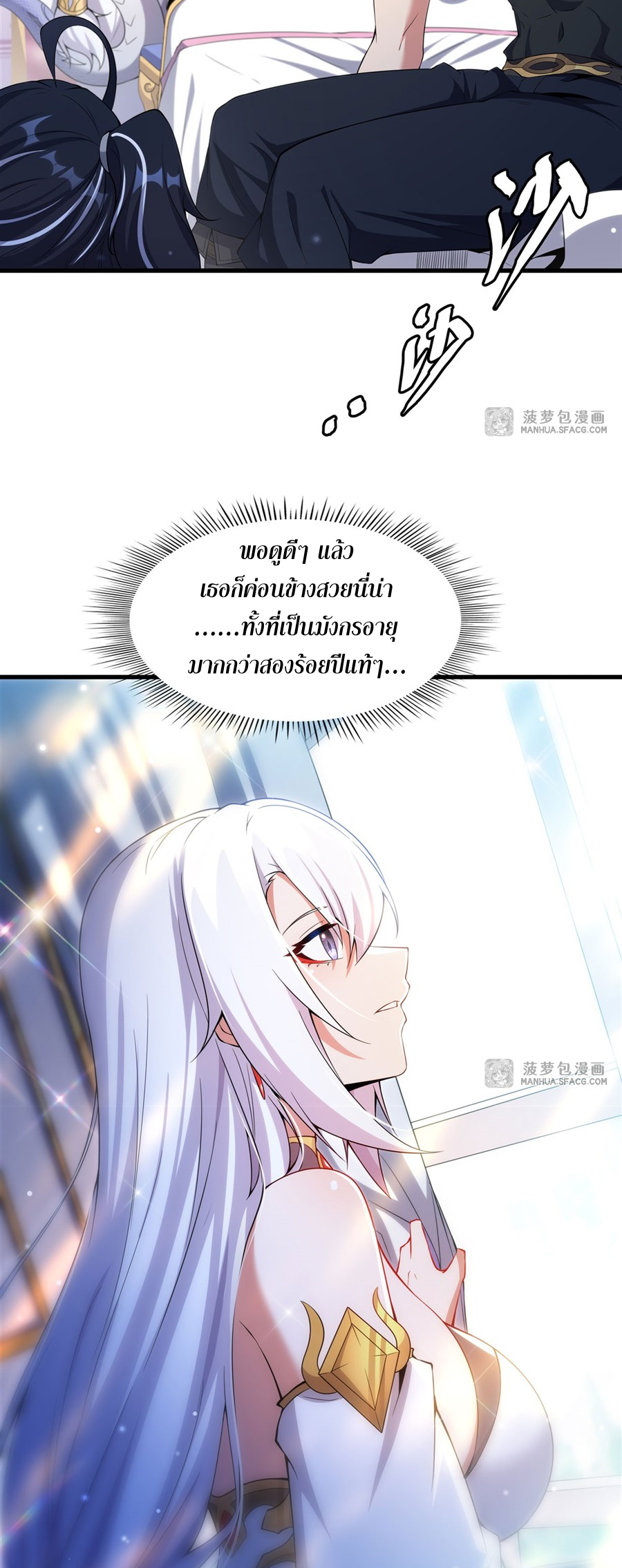 Shut Up, Evil Dragon! I don't want to raise a child with you anymore ตอนที่ 8 หน้า 24