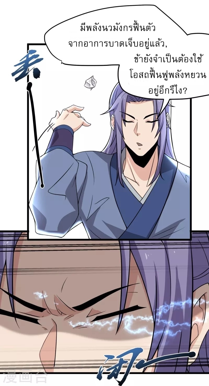 Ultimate Sovereign ยอดราชันย์แห่งใต้หล้า ตอนที่ 6 หน้า 12